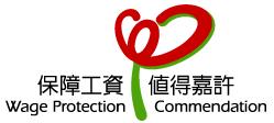 Wage Protection Commendation